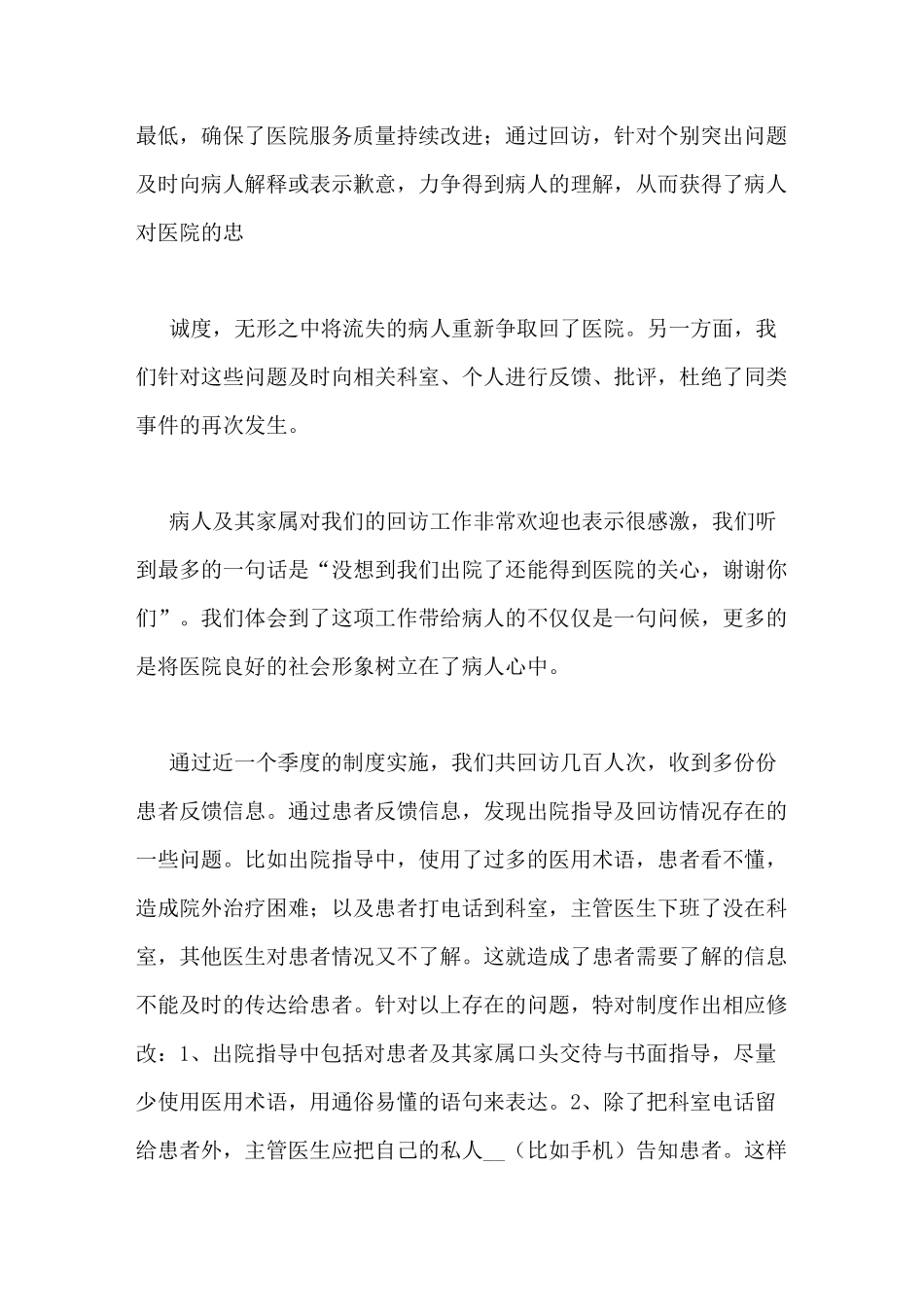 出院随访总结范文_第2页