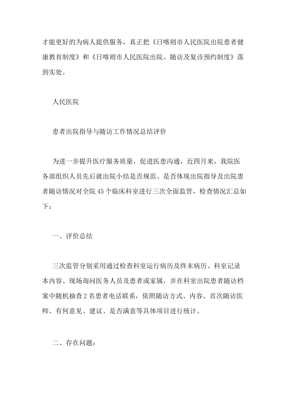 出院随访总结范文_第3页