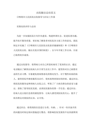 出院随访总结范文