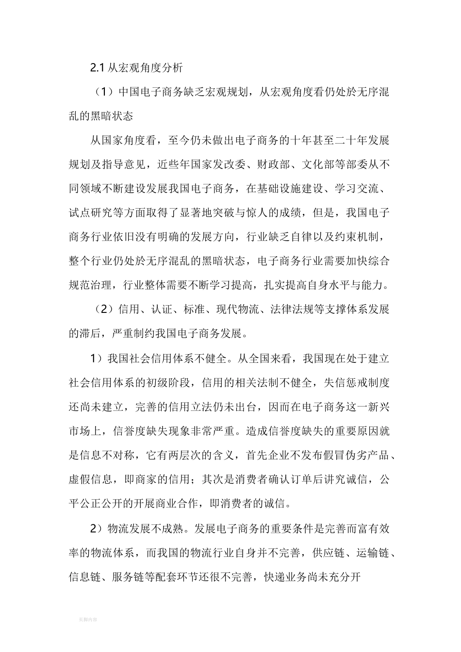 电子商务发展存在问题以及解决策略_第2页