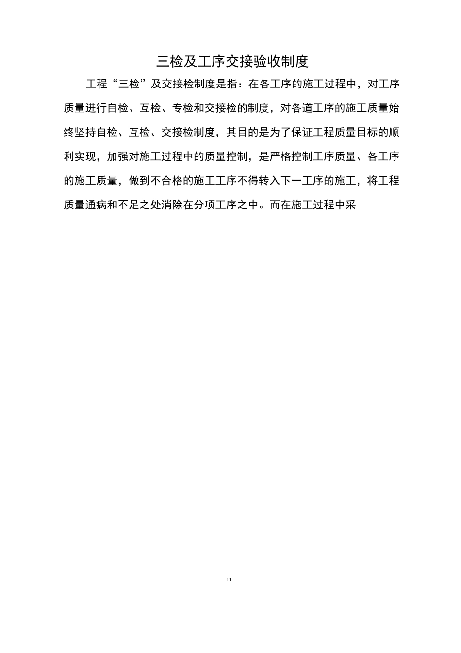 三检及交接检制度_第2页
