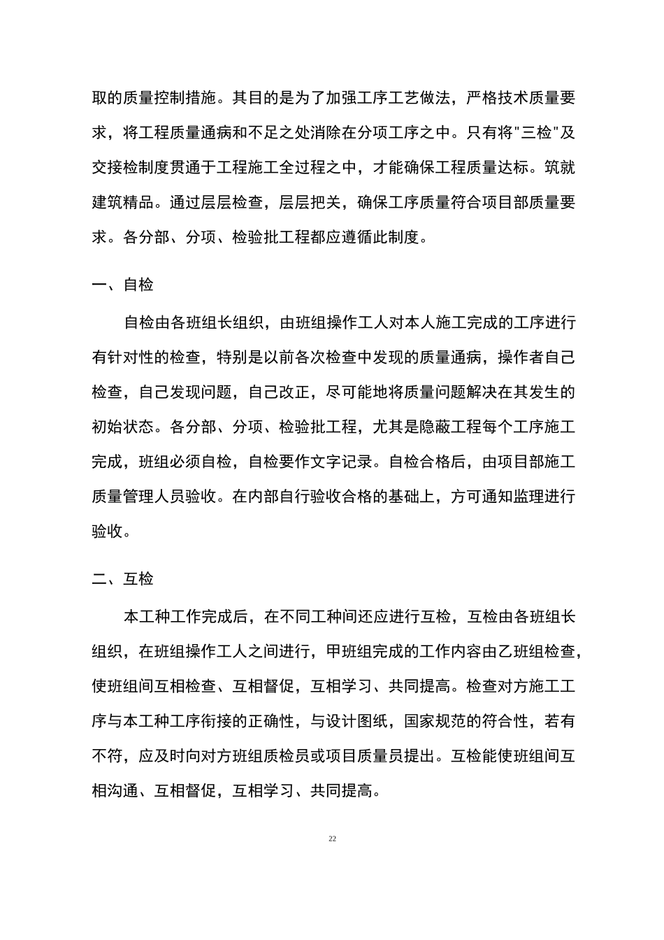 三检及交接检制度_第3页