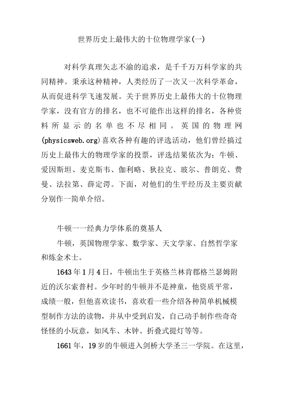 世界历史上最伟大的十位物理学家(一)_第1页
