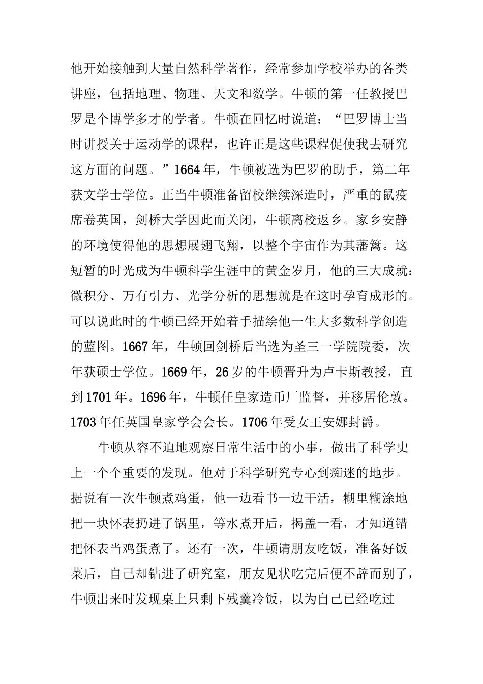 世界历史上最伟大的十位物理学家(一)_第2页