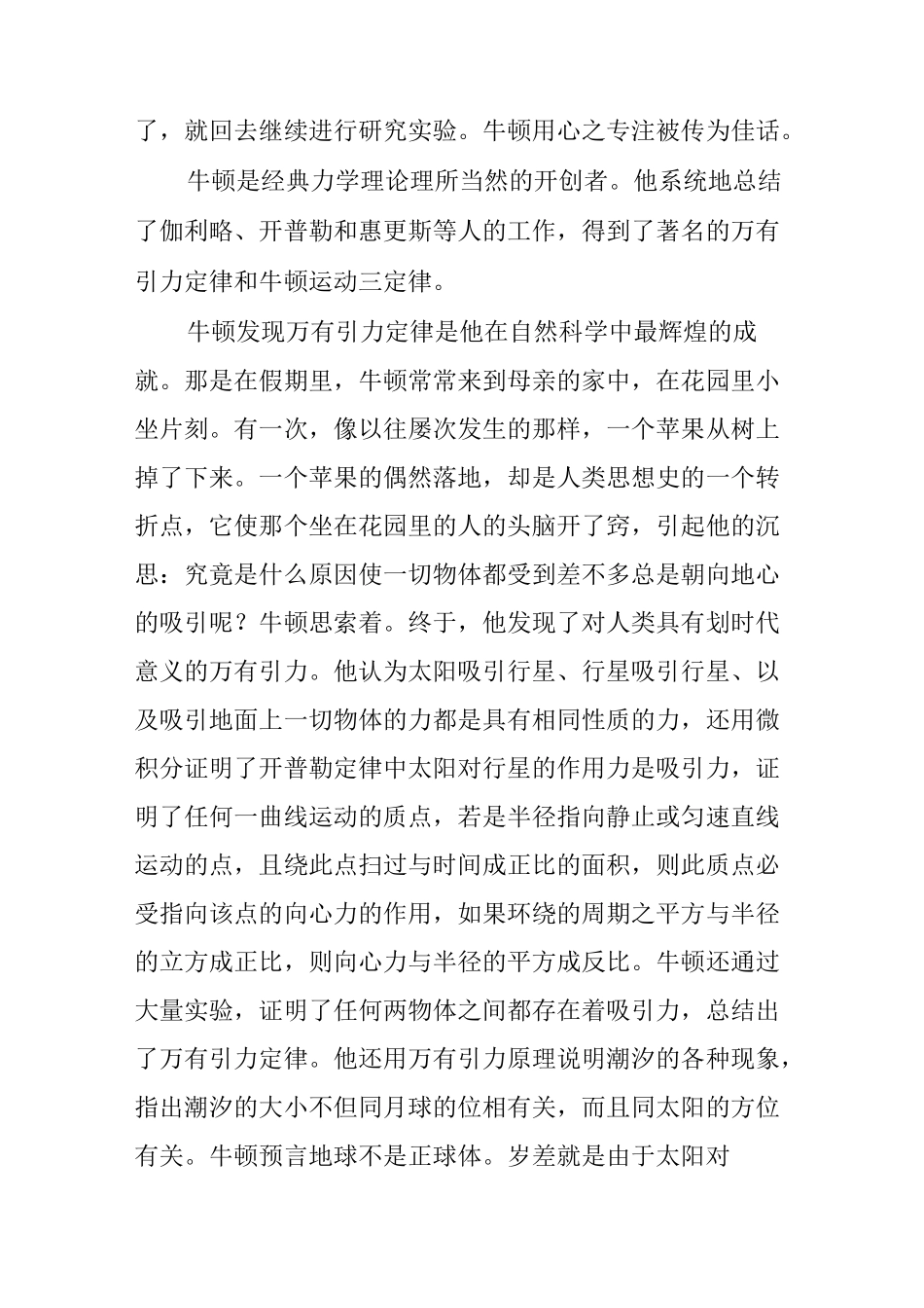 世界历史上最伟大的十位物理学家(一)_第3页