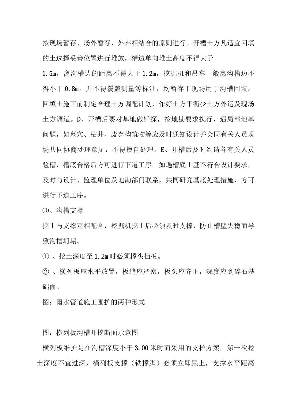 混凝土管道施工方案1.._第3页