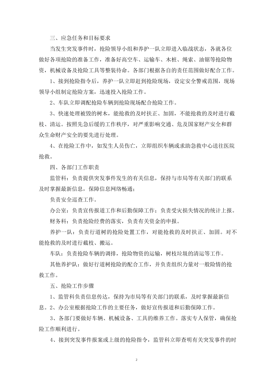 绿化应急预案_第2页