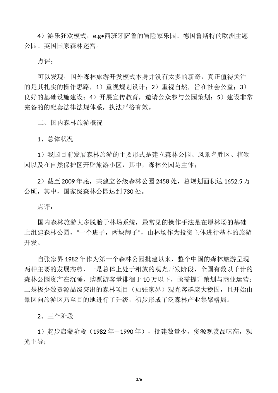 森林旅游规划与开发_第2页