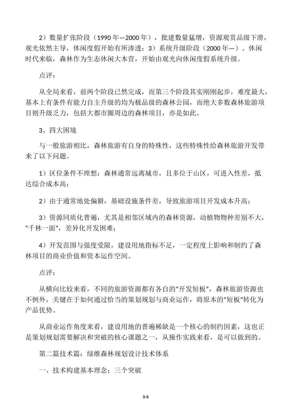 森林旅游规划与开发_第3页