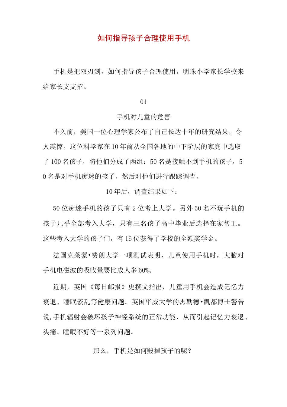 如何指导孩子合理使用手机_第1页