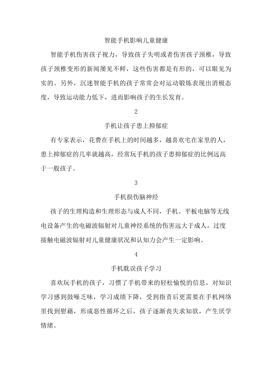 如何指导孩子合理使用手机_第2页