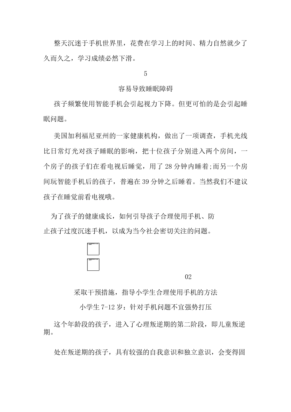 如何指导孩子合理使用手机_第3页