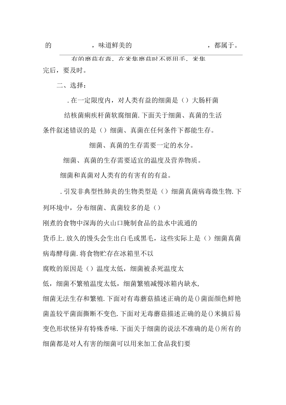 青岛版六年级科学上册第一单元《微小的生物_第2页