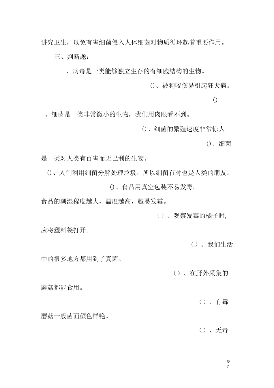 青岛版六年级科学上册第一单元《微小的生物_第3页