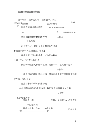 青岛版六年级科学上册第一单元《微小的生物