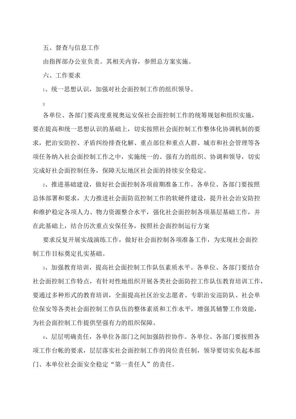 社会面防控工作方案_第3页