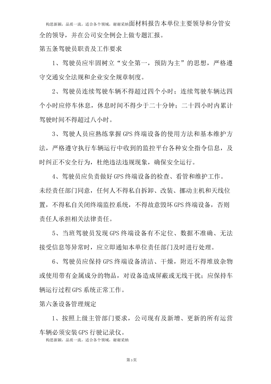 道路运输车辆GPS动态监控管理制度_第3页