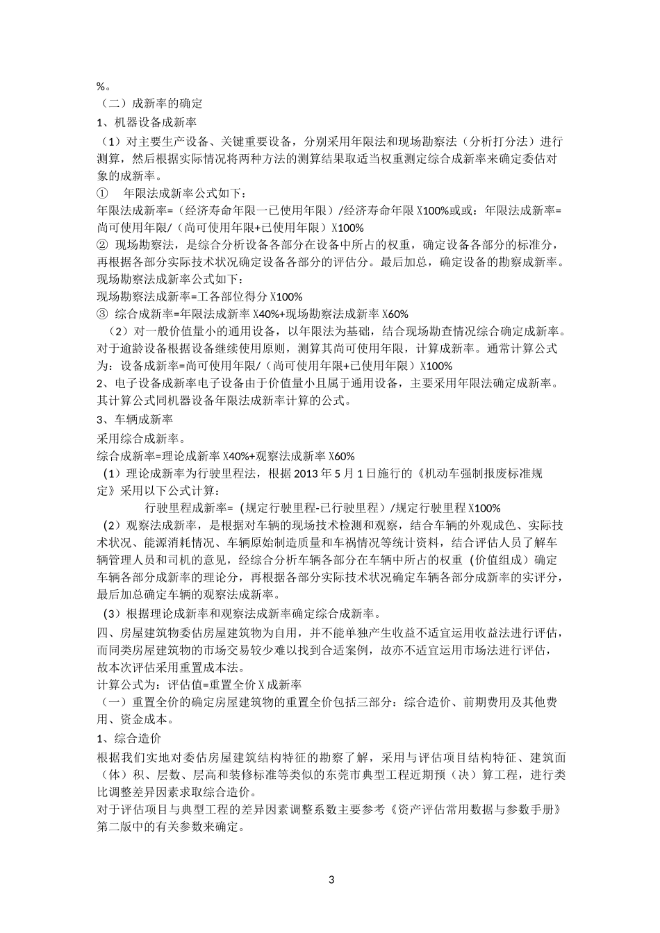 企业价值资产评估方法_第3页