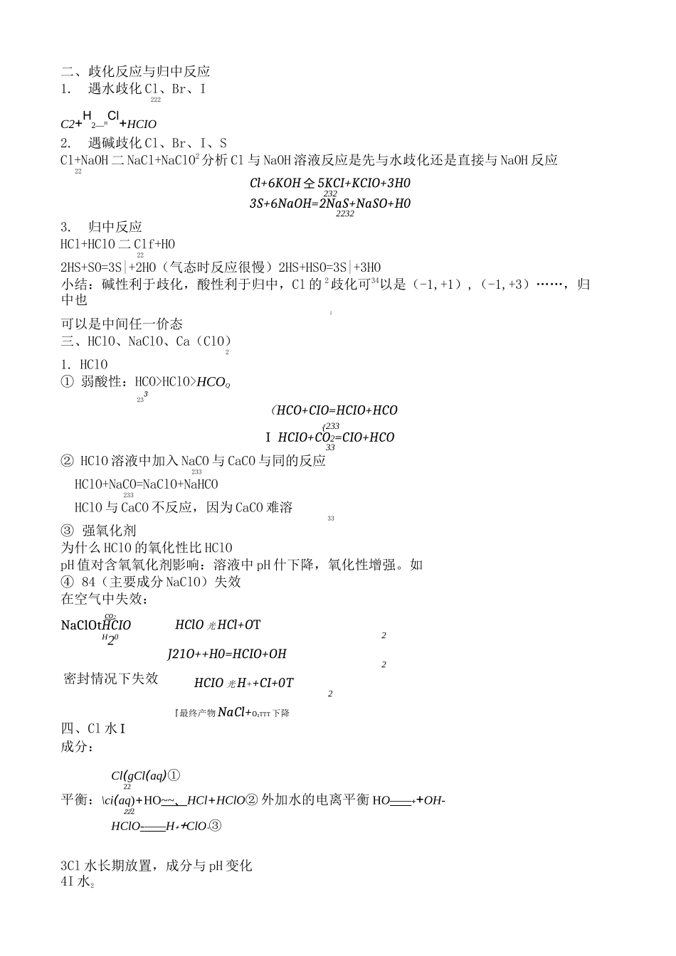 高中无机化学知识点_第2页