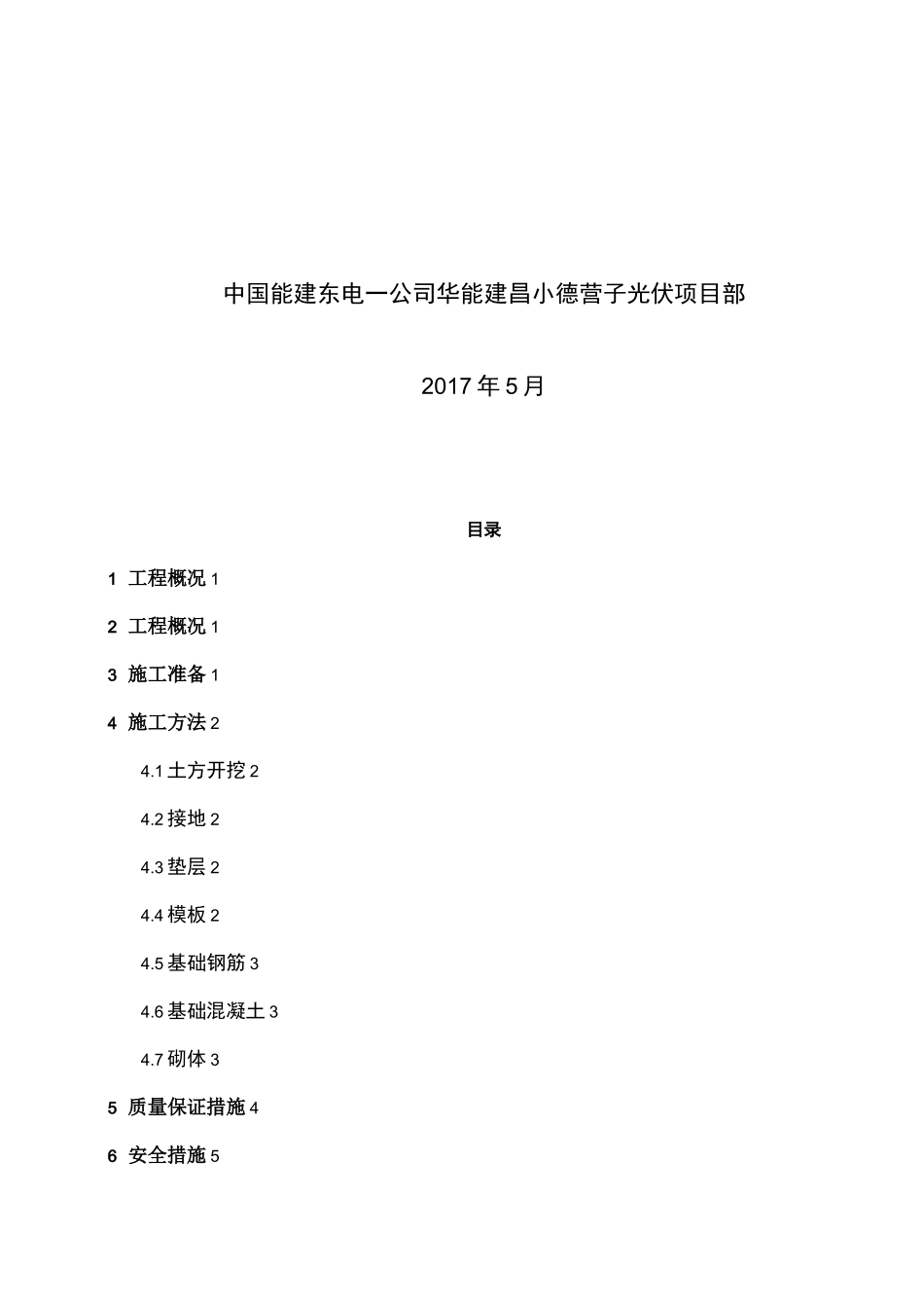 箱变的施工组织方案_第2页