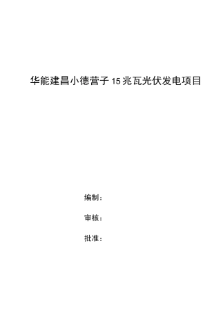 箱变的施工组织方案