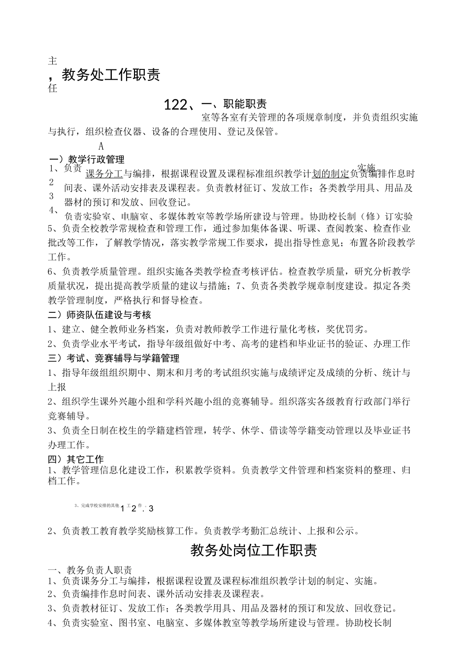 教务处廉政风险防控手册_第2页