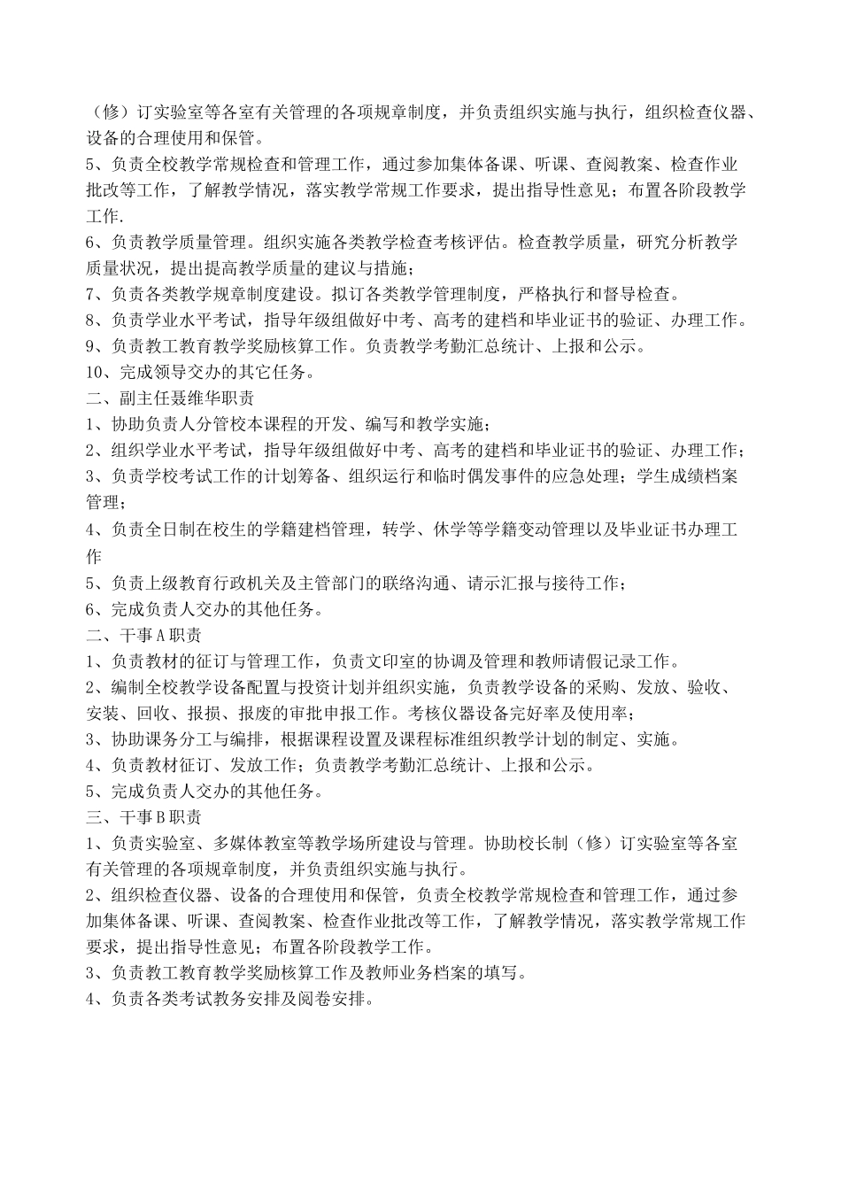 教务处廉政风险防控手册_第3页