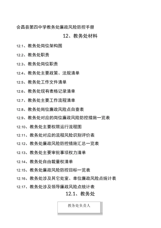 教务处廉政风险防控手册