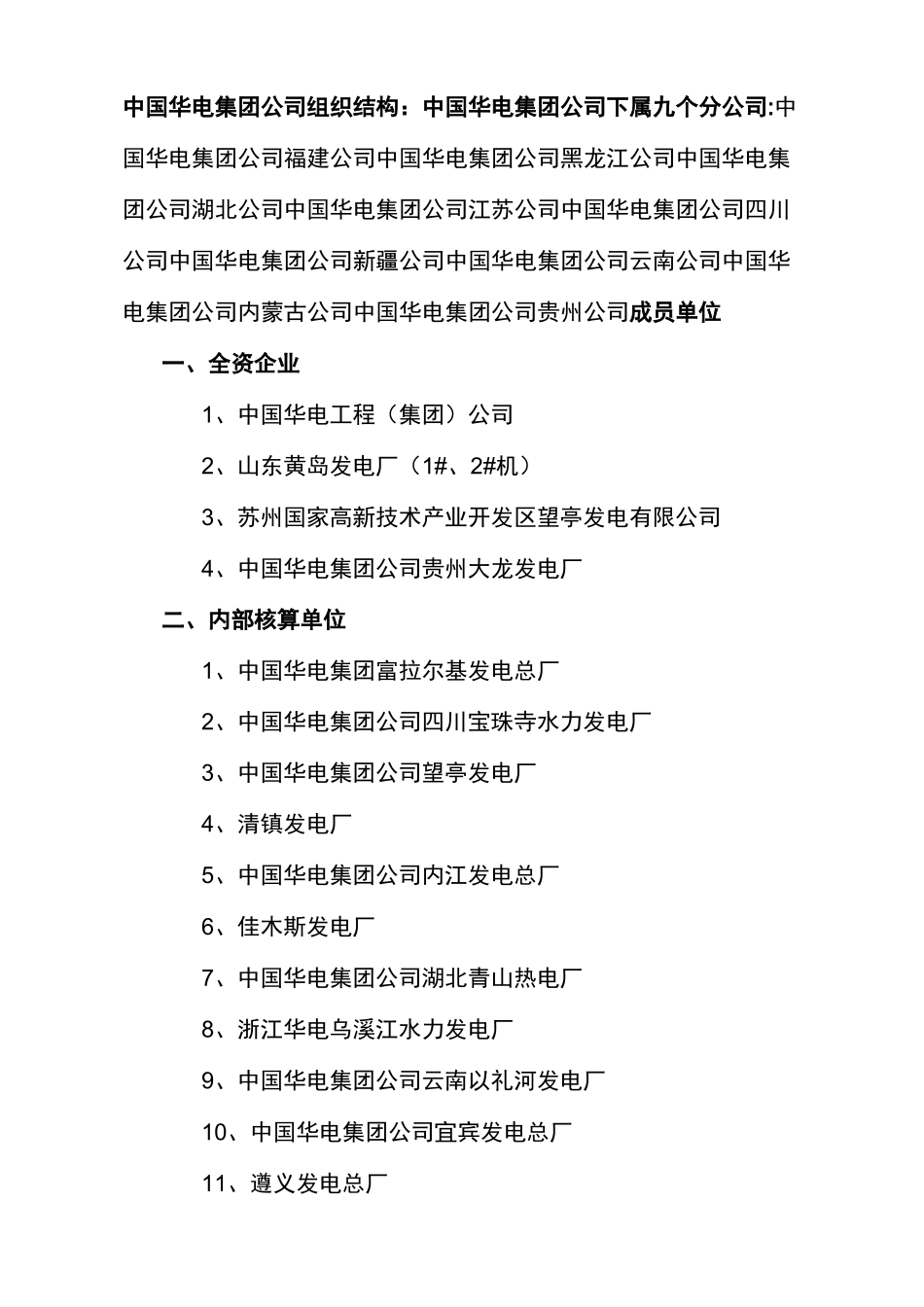 华电集团公司组织结构_第2页