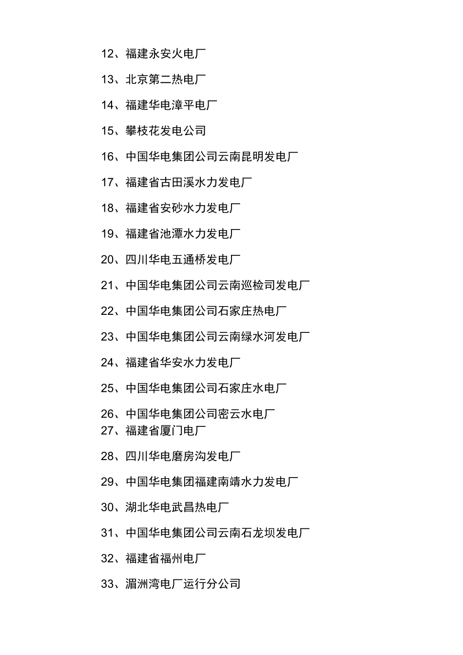 华电集团公司组织结构_第3页