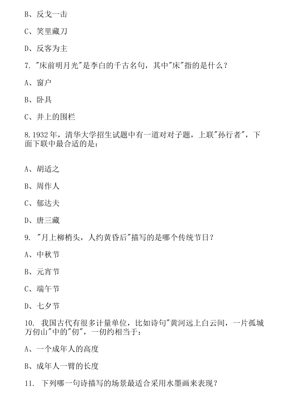 国学知识竞赛题库_第2页