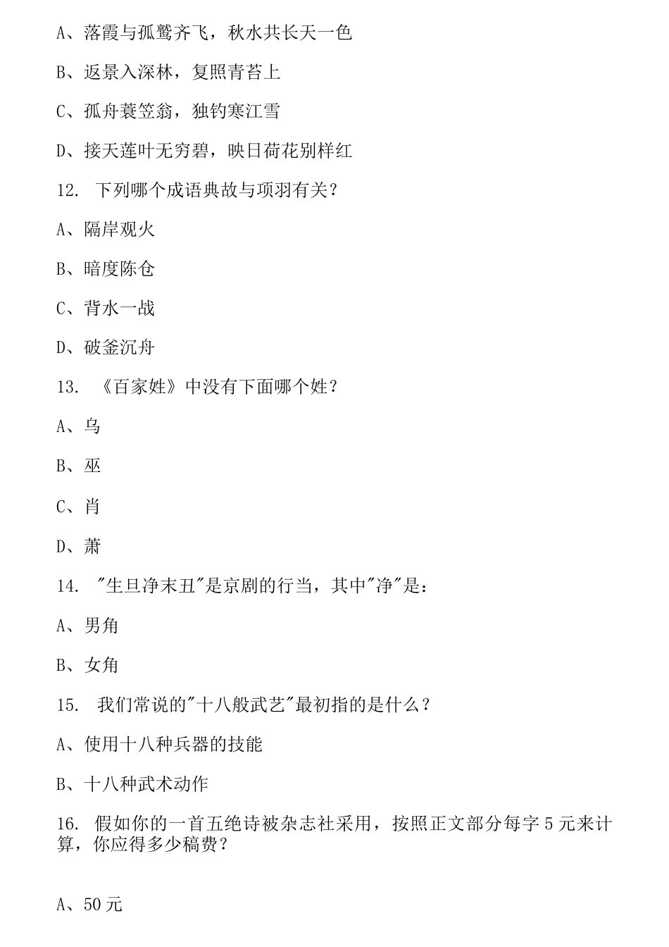 国学知识竞赛题库_第3页