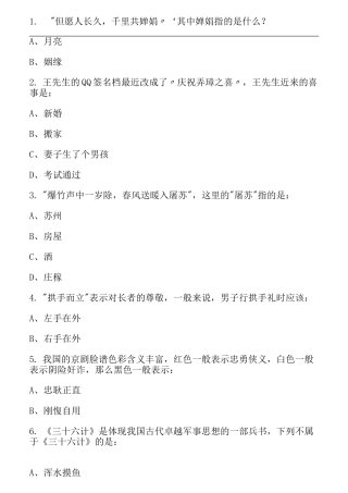 国学知识竞赛题库