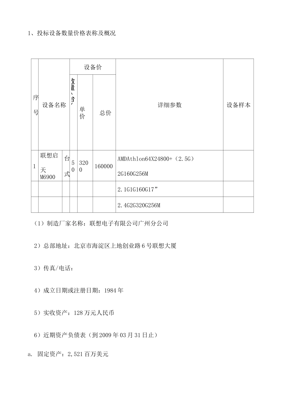 电脑公司电脑投标书_第2页