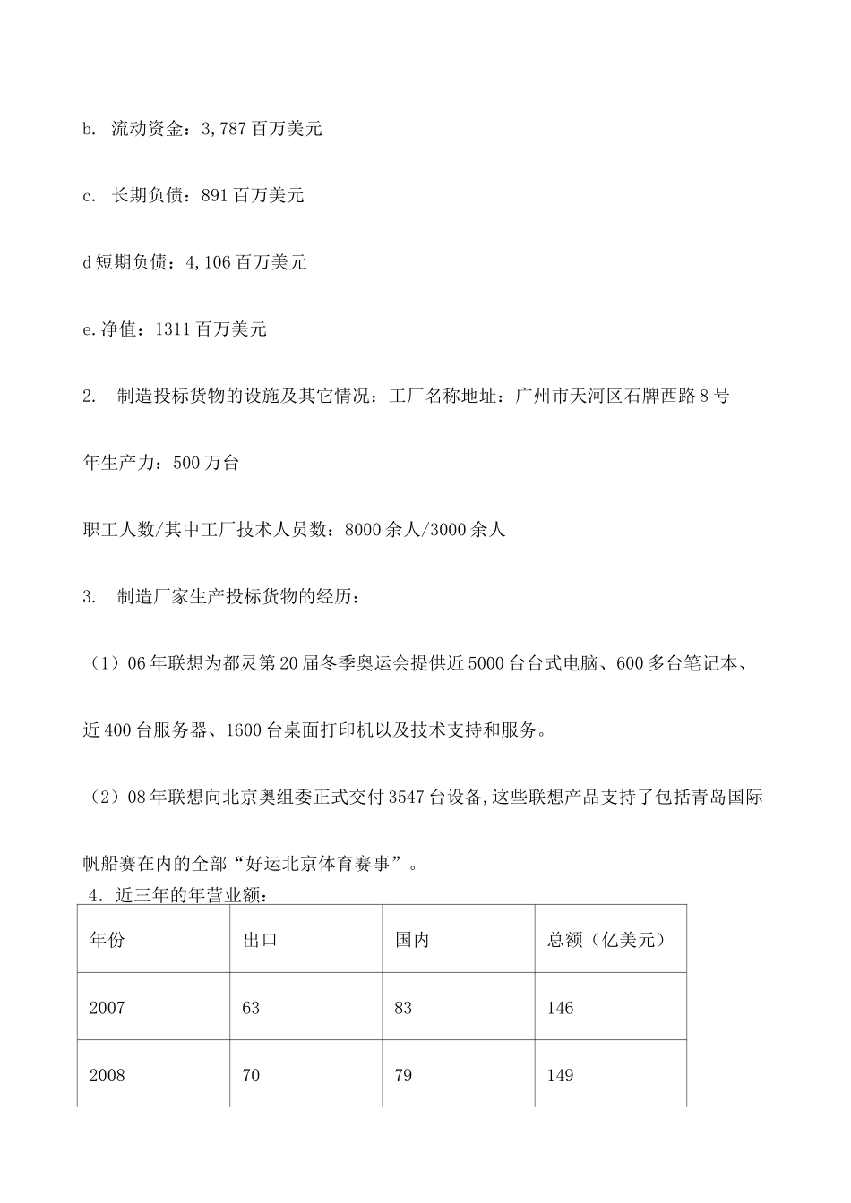 电脑公司电脑投标书_第3页