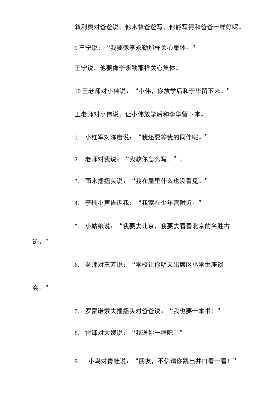 转述句例子大全_第2页