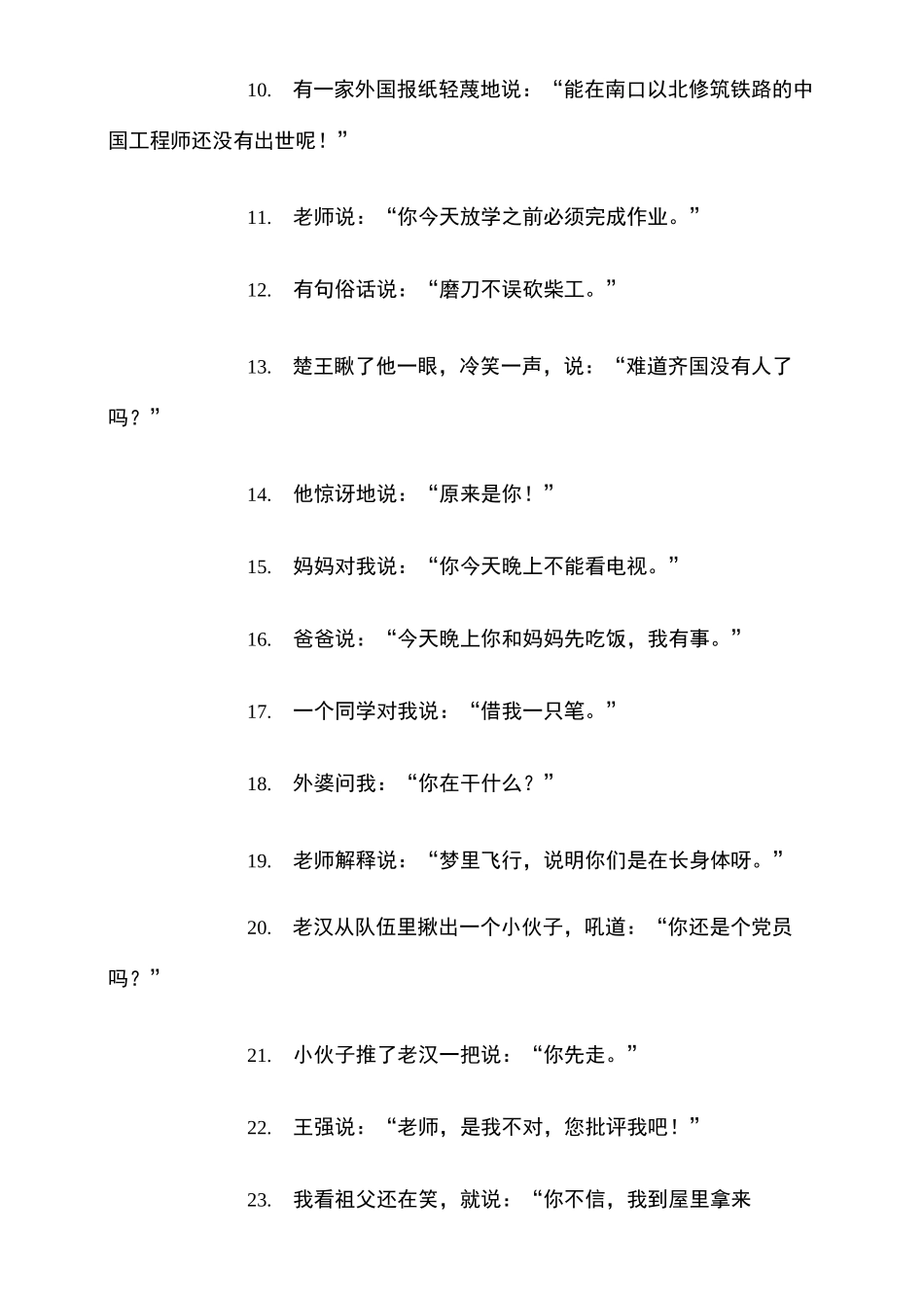 转述句例子大全_第3页