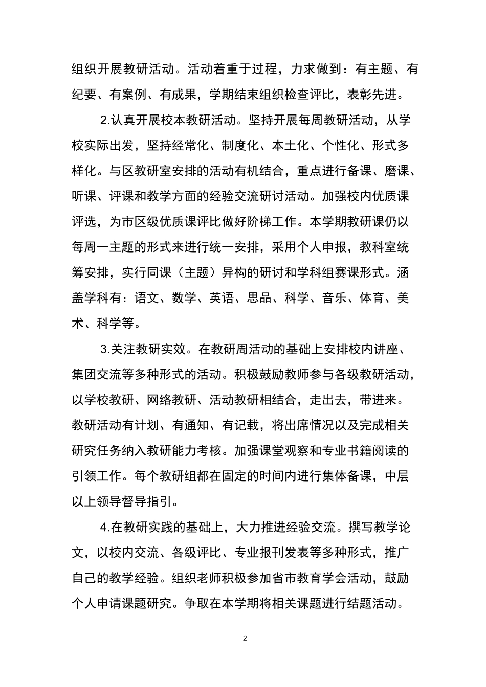 个人教科研计划_第2页