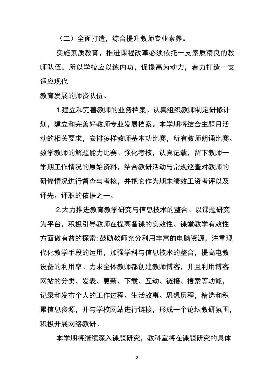 个人教科研计划_第3页