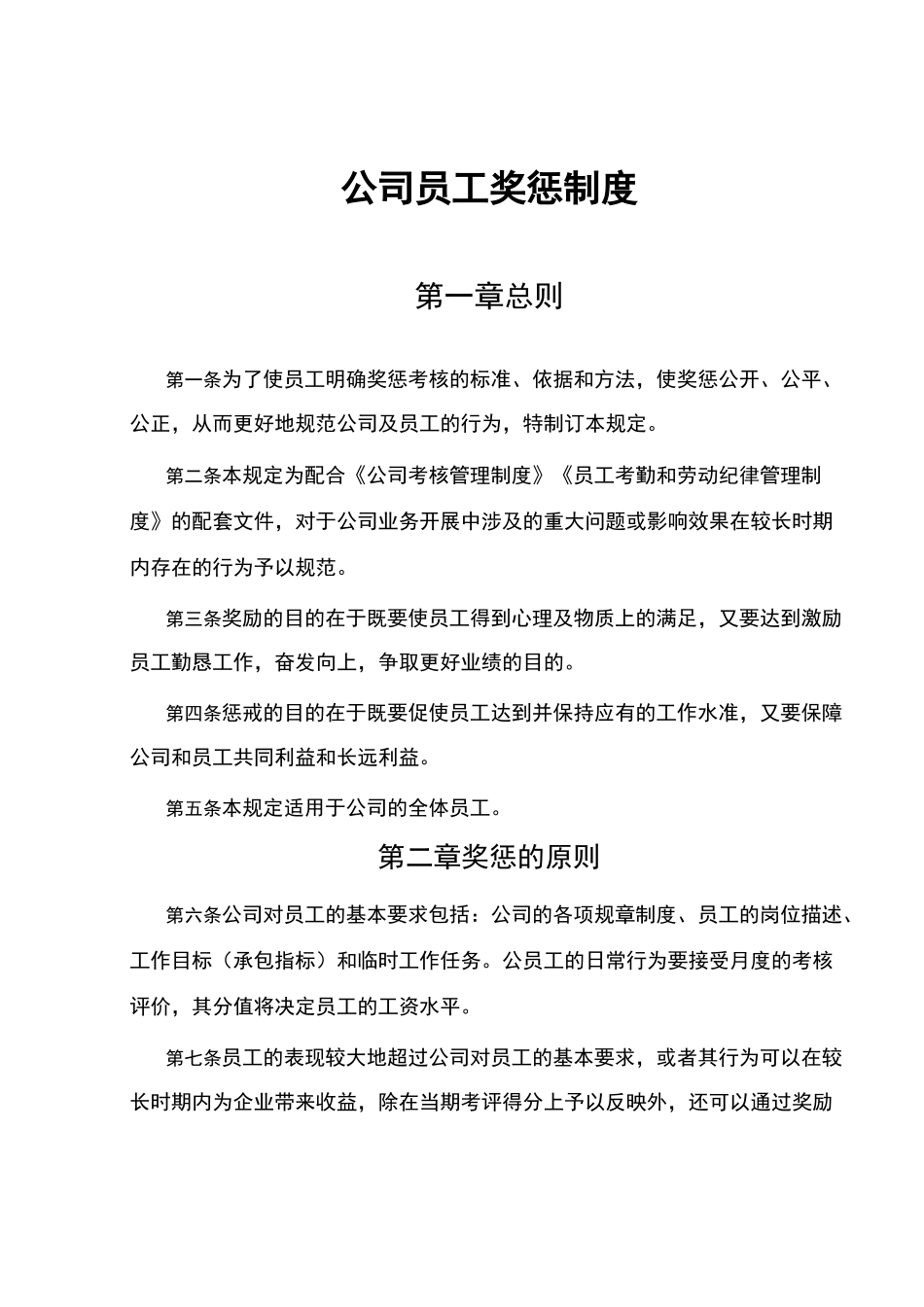 公司激励方案_第1页