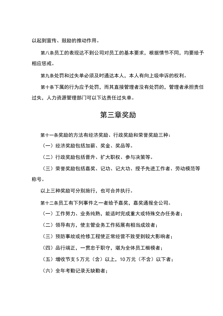 公司激励方案_第3页