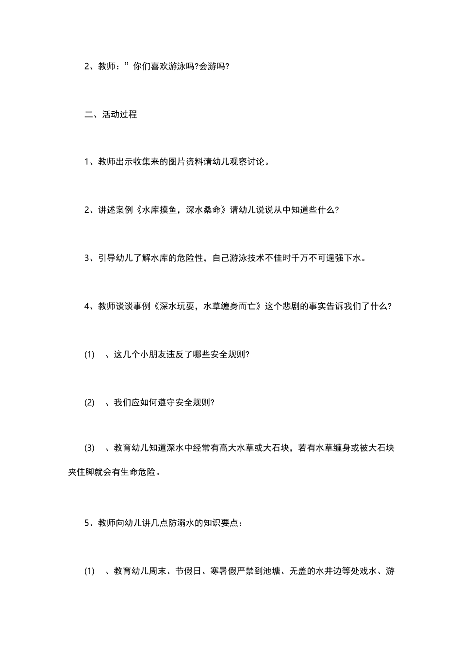 [幼儿园冬季防滑防溺水安全教案] 中班开学安全第一课_第2页