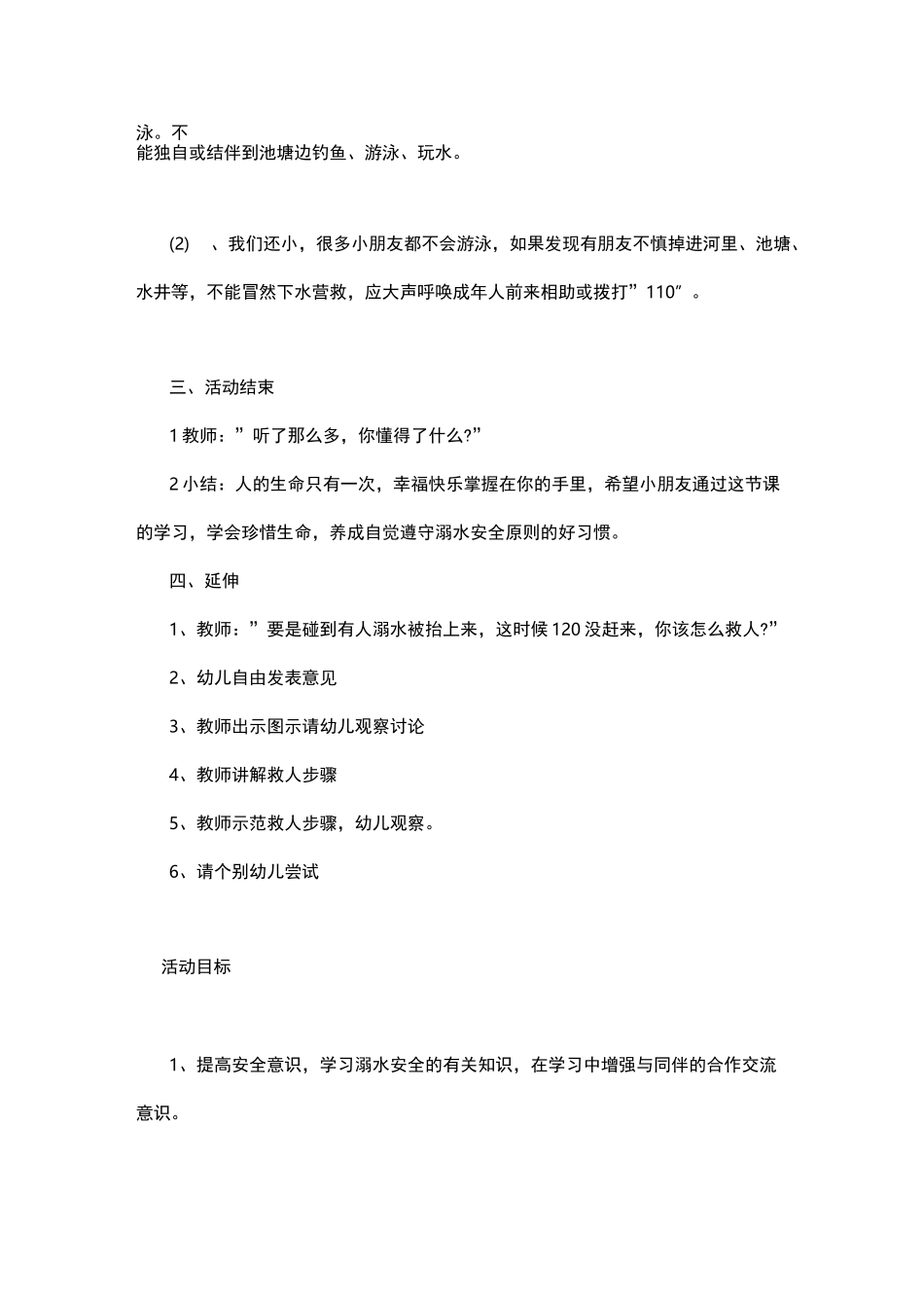 [幼儿园冬季防滑防溺水安全教案] 中班开学安全第一课_第3页