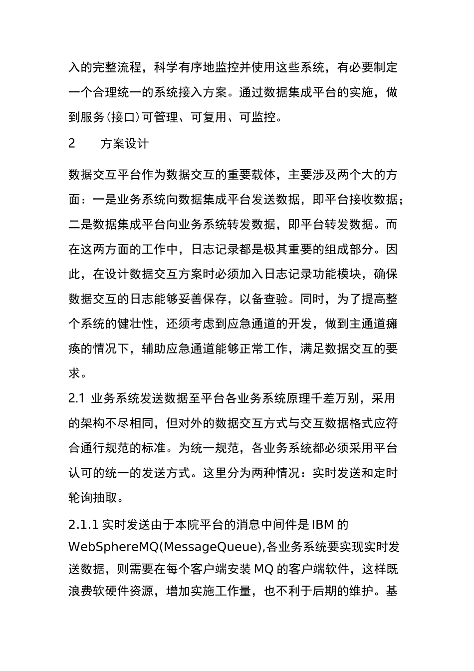医院数据集成平台与业务系统对接的标准流程_第2页