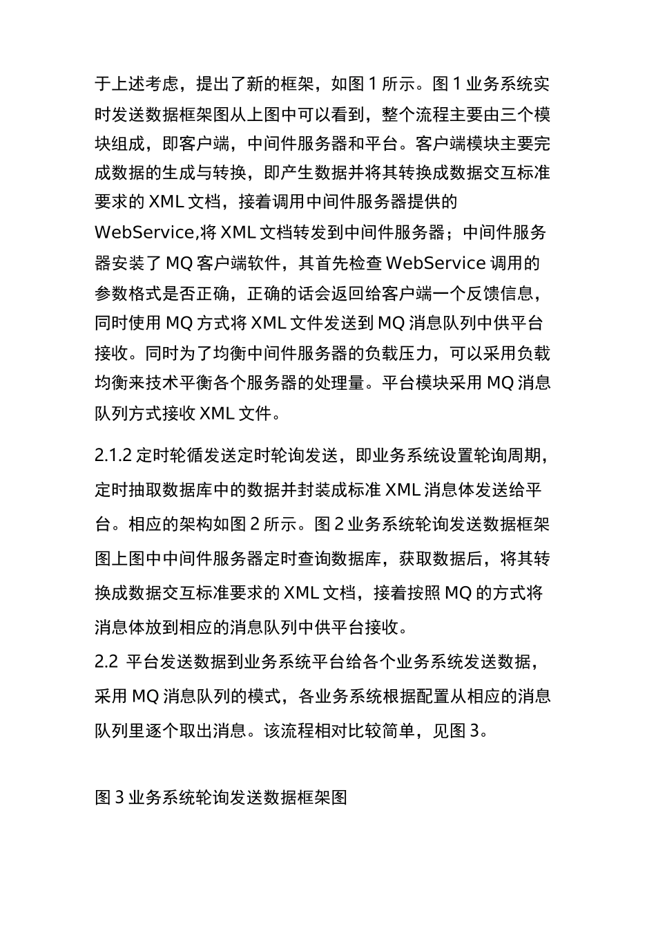 医院数据集成平台与业务系统对接的标准流程_第3页