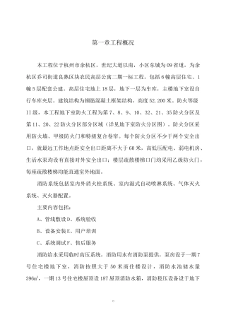 高层住宅小区及地下车库消防施工组织设计