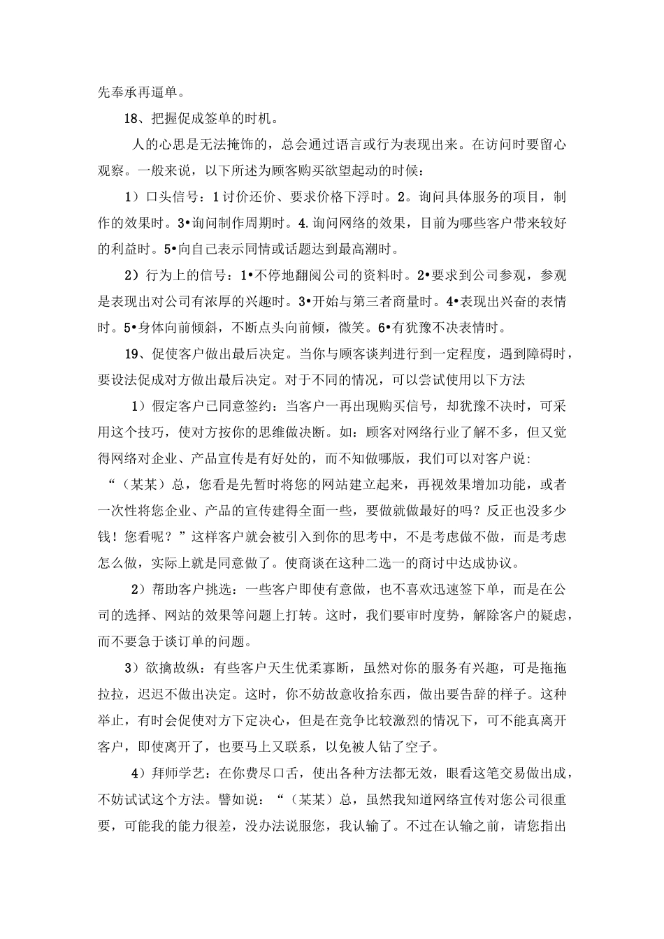 【销售技巧】20条逼单技巧_第3页