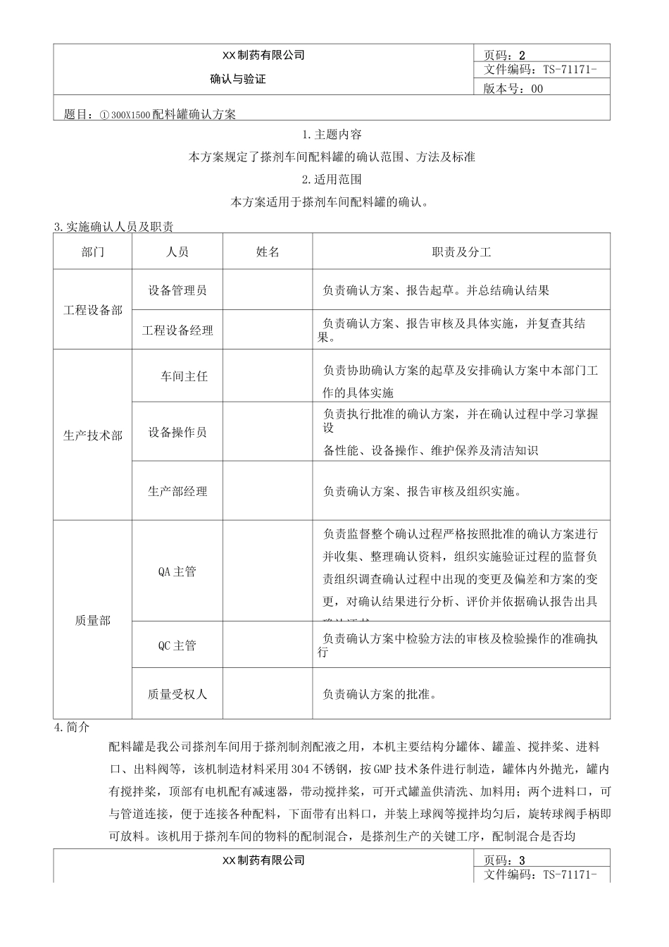 配料罐确认方案_第2页