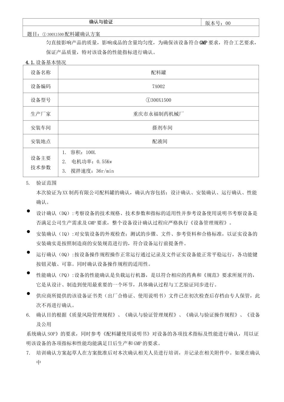 配料罐确认方案_第3页