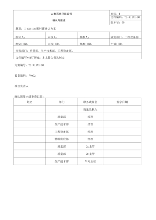配料罐确认方案